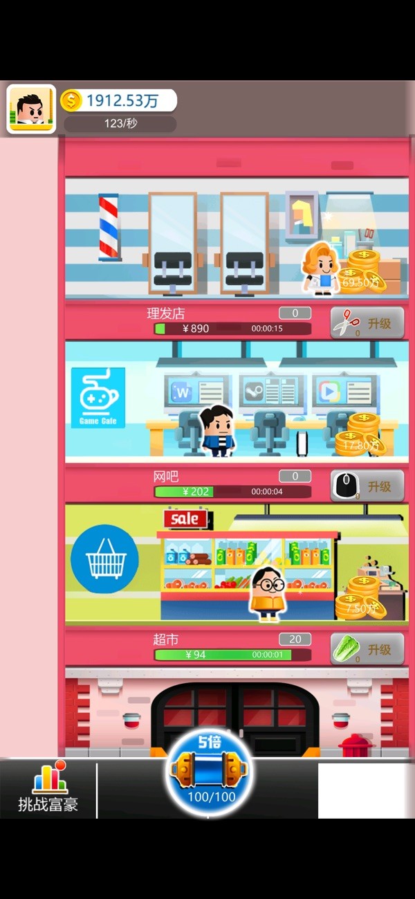 全明星创业截图