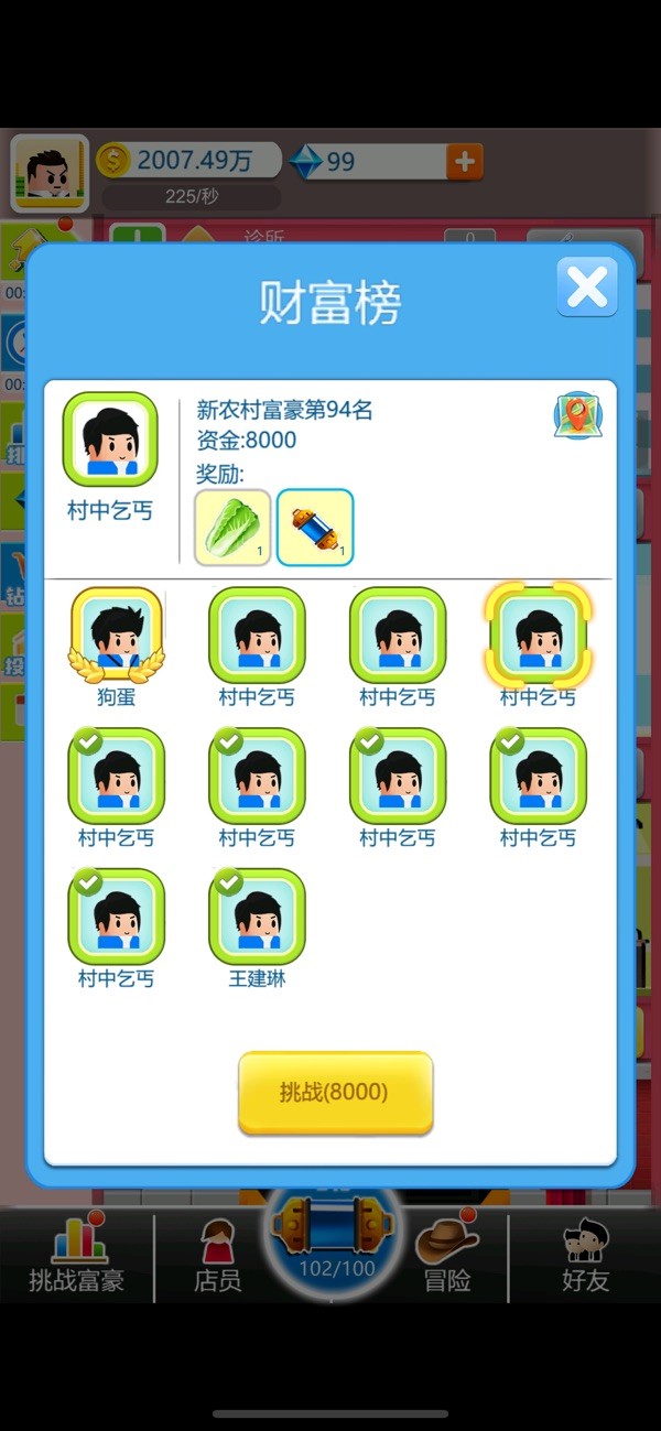全明星创业截图