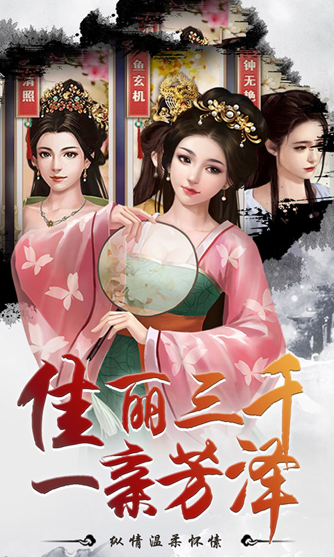 宰相之路截图