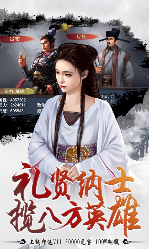 宰相之路截图