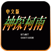 赤川次郎的幽灵列車中文版