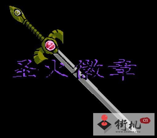 圣火徽章