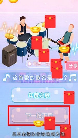 今晚来猜歌截图