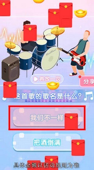 今晚来猜歌截图