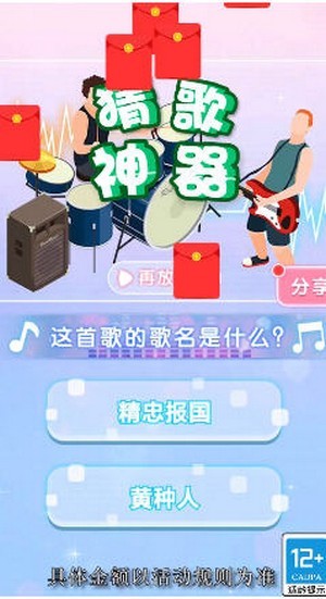 今晚来猜歌截图