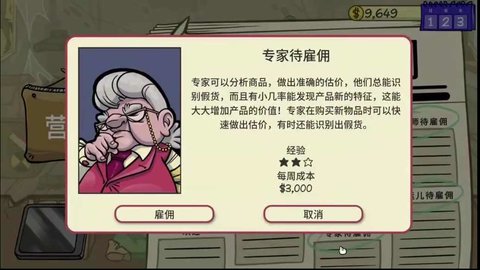 当铺人生游戏截图