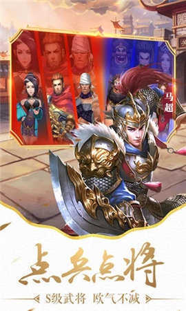 超凡三国之点将三国截图
