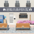 逆向逃脱