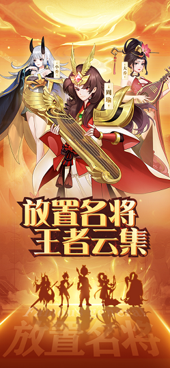 放置名将恋光明截图