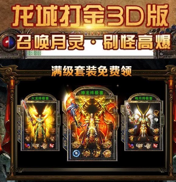 龙城打金3D截图