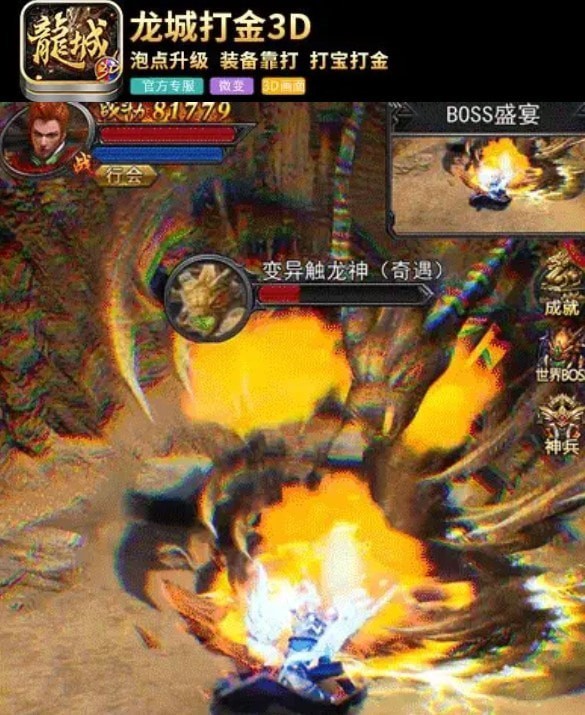 龙城打金3D截图