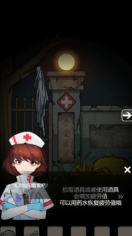 病院逃生2截图