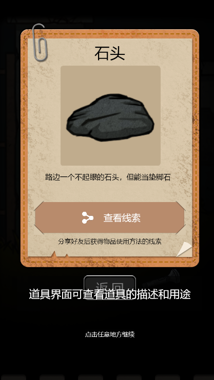 病院逃生2截图