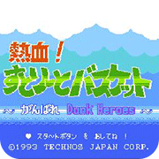 红白机热血篮球作弊版