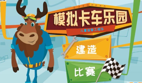 模拟卡车乐园