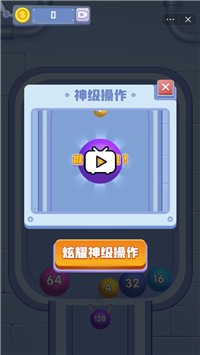 2048欢乐球球截图