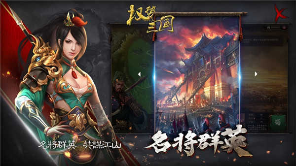权势三国截图