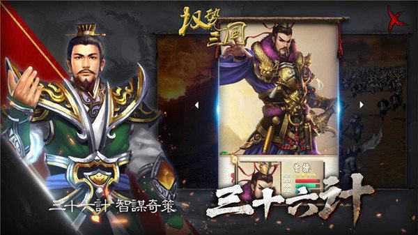 权势三国截图