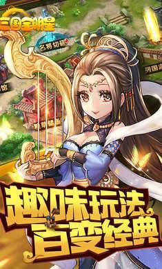 三国全明星300截图