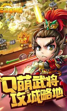 三国全明星300截图