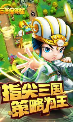 三国全明星300截图