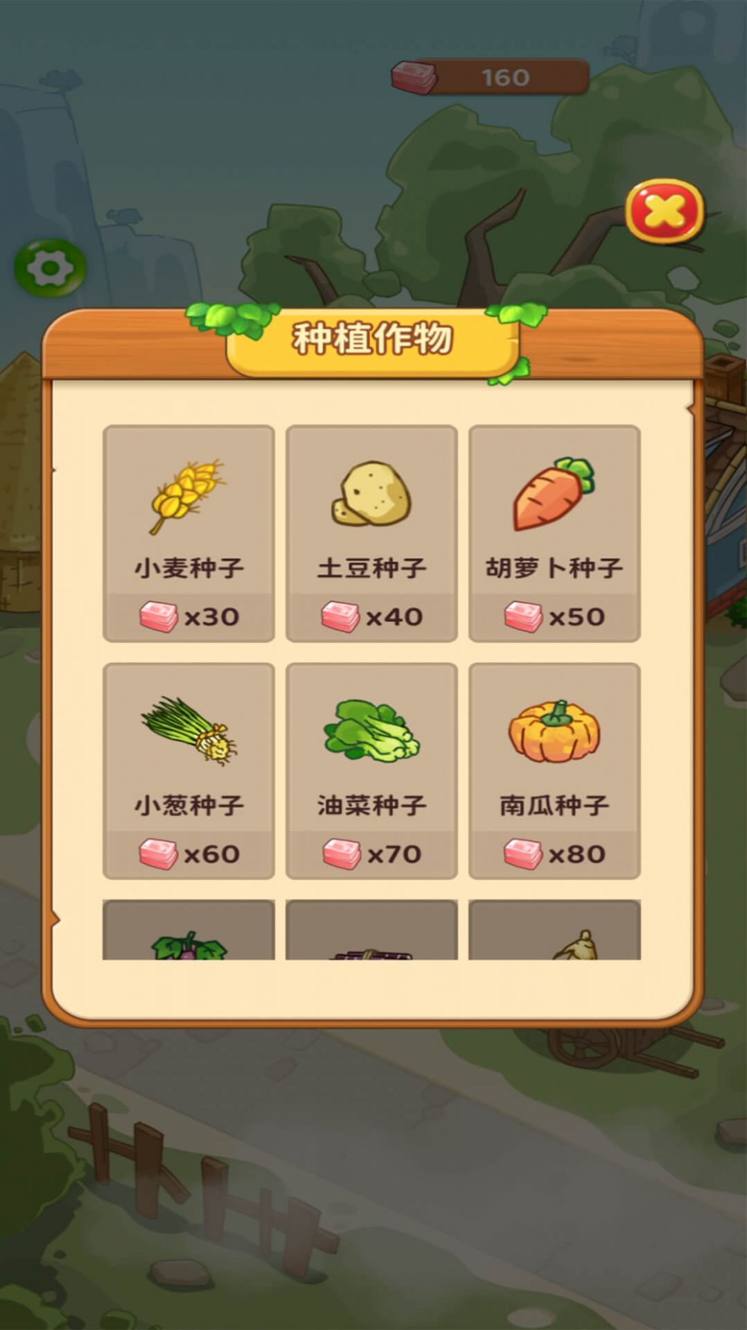 我的幸福农院截图