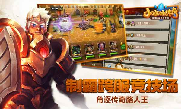 名将历险记截图
