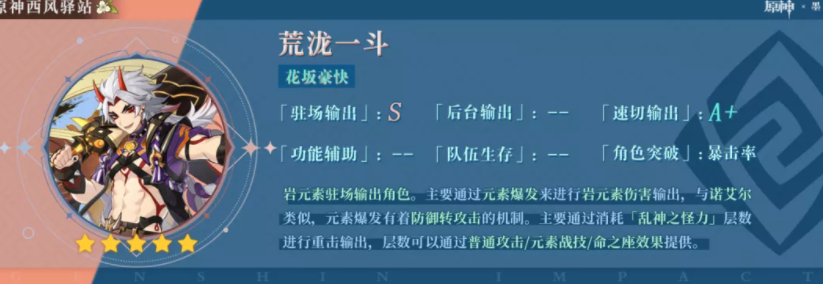 《原神》荒泷一斗抽取建议和强度分析