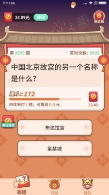 猜题大赢家截图