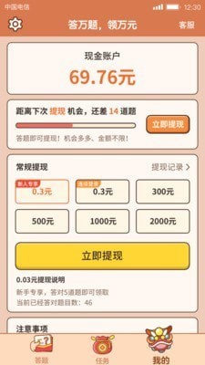猜题大赢家截图
