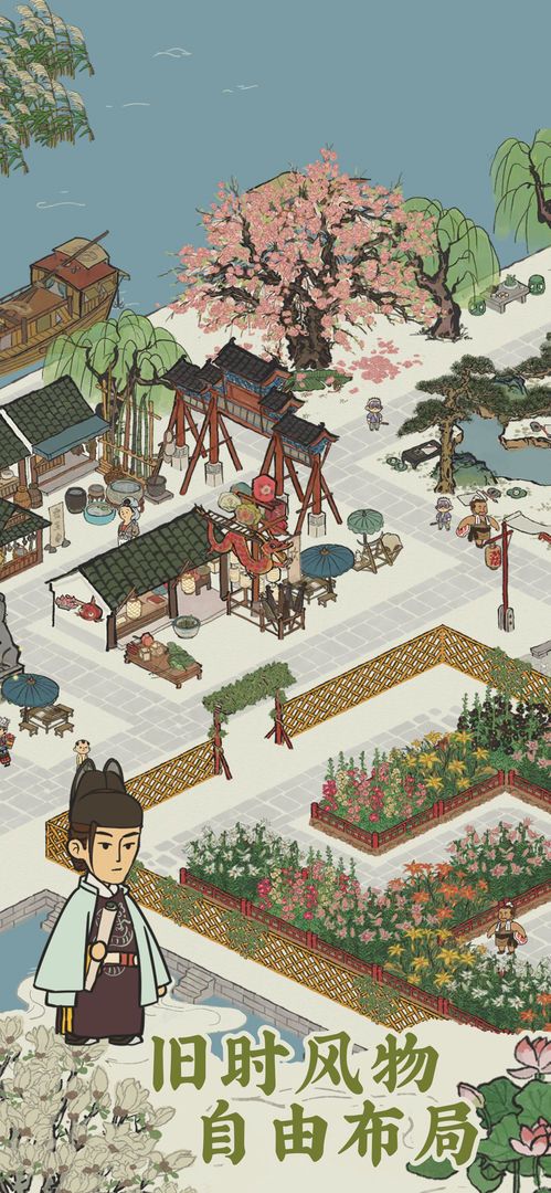 建个桃花源截图