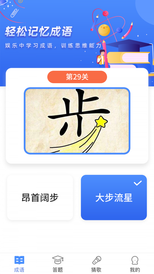 汉字大神截图