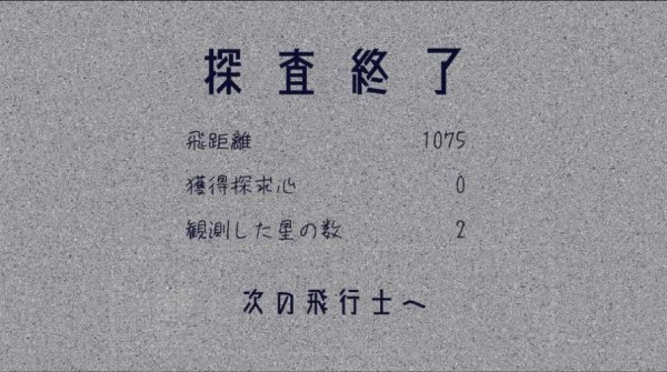 宇宙旅程截图