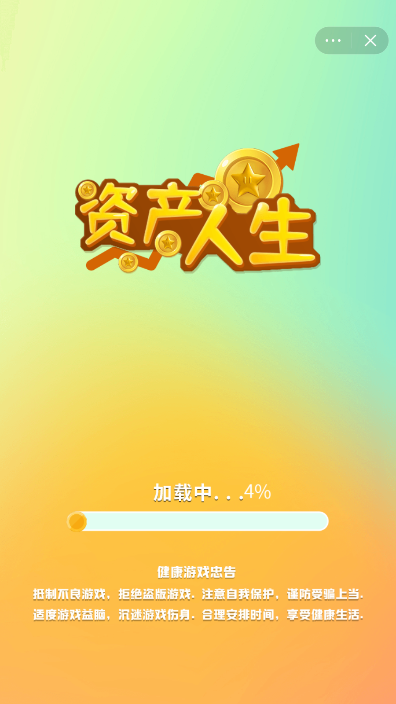 资产人生截图