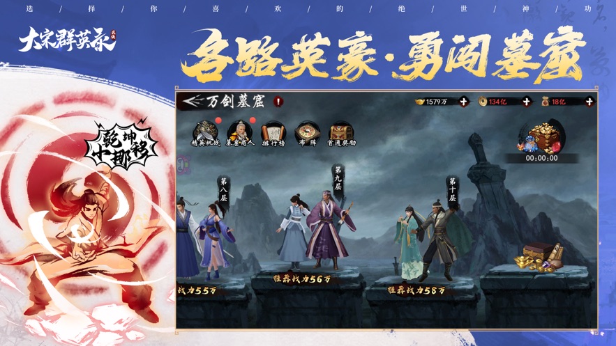大宋群英录决战光明顶截图
