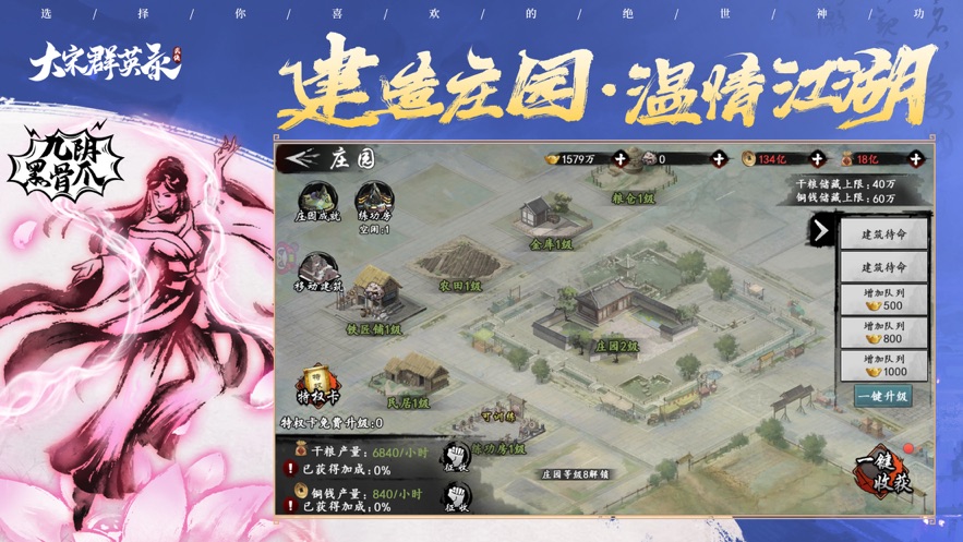 大宋群英录决战光明顶截图