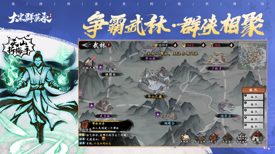 大宋群英录决战光明顶截图