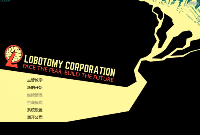 脑叶公司2022截图