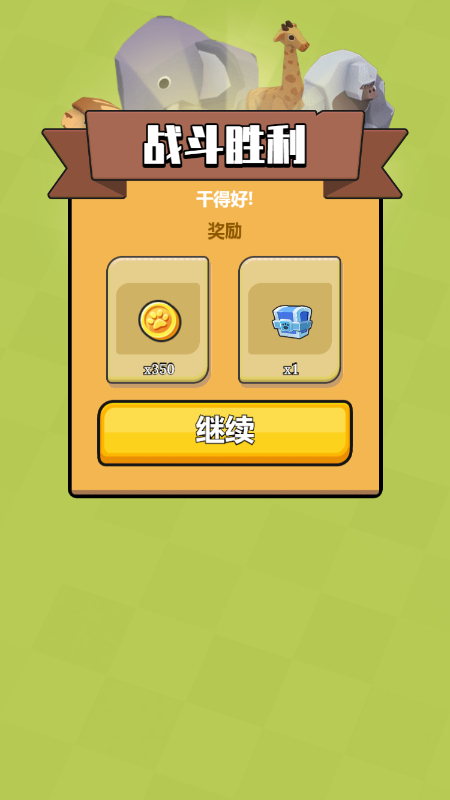 决战动物城截图