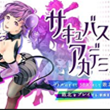 魅魔学园