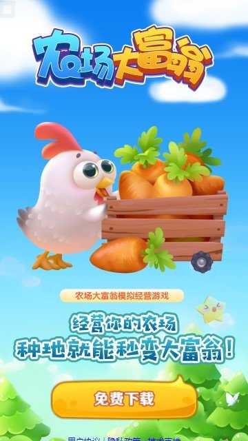 农场大富翁2截图