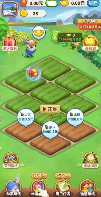 农场大富翁2截图
