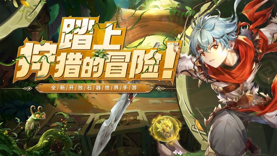 狩猎战歌截图