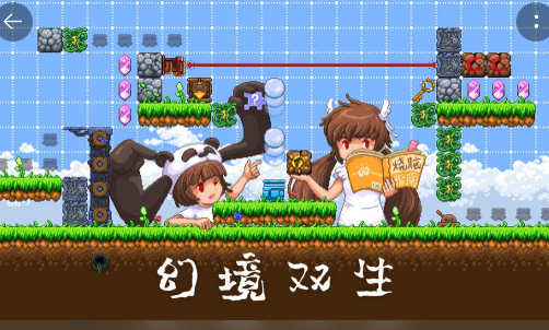 幻境双生
