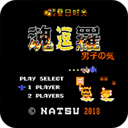 魂逗罗一命通关版