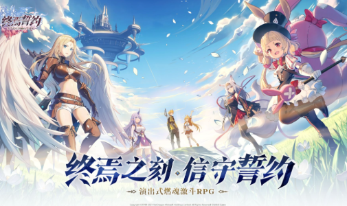 终焉誓约B服