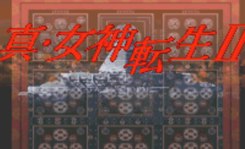 真女神转生2