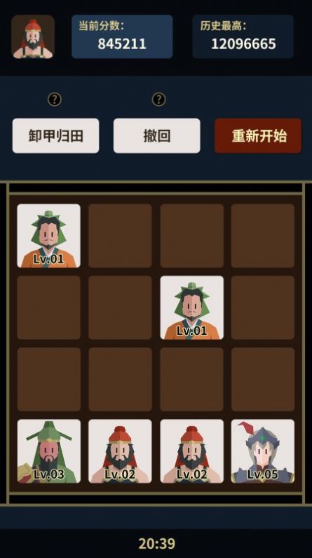 三国颂歌2048截图