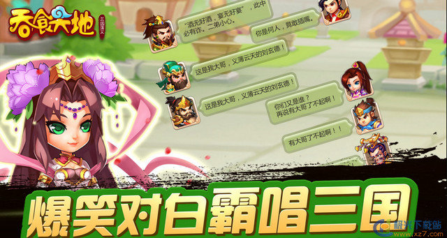 吞食天地：三国演义截图