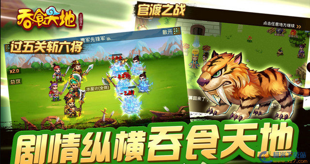 吞食天地：三国演义截图